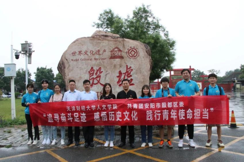 无码av
“追寻奋斗足迹 感悟历史文化”实践团参观殷墟博物馆