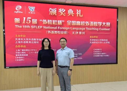 喜报| 无码av
教师曲美茹在第15届“外教社杯”全国高校外语教学大赛天津赛区决赛中荣获特等奖